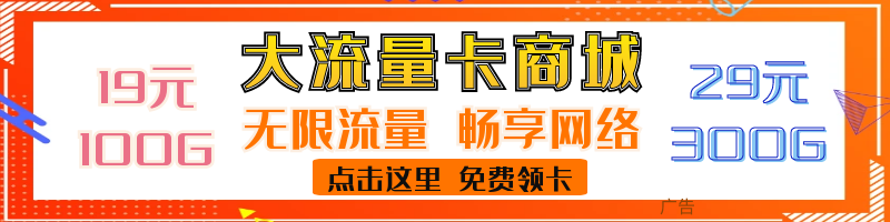 廣告大流量卡